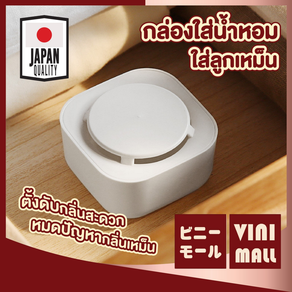 【VINIMALL คุณภาพดี】CTN357 กล่องใส่น้ำหอมปรับอากาศ กล่องใส่เหยื่อ  กล่องใส่ลูกเหม็น ที่ไล่หนู  สีขาว เฉพาะกล่อง DD