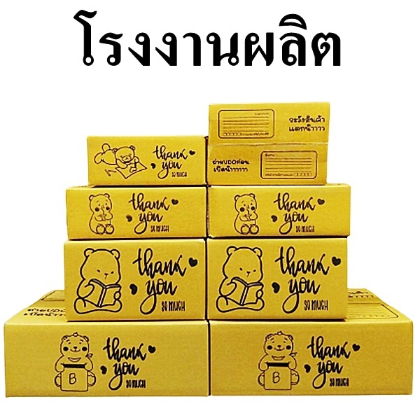 (60 ใบ) (คละลาย)กล่อง thank you สีดำ กล่องพัสดุคละลาย กล่องพัสดุพิมพ์ลาย