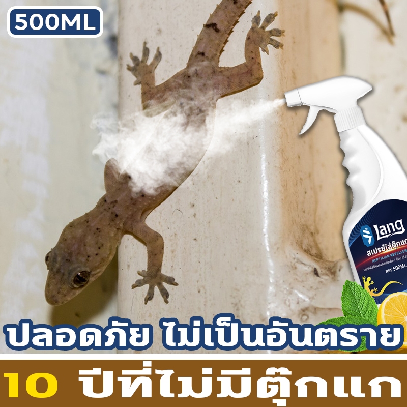 🦎100ปีไม่มีตุ๊กแก🦎BQ สเปรย์ไล่ตุ๊กแก ยาฆ่าจิ้งจก สเปรย์ไล่จิ้งจก ไล่ตุ๊กแกถาวร 500ML   ใช้ได้ทั้งที่