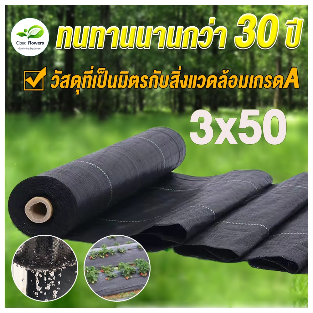 พลาสติกคลุมดิน (คลาสA) คลุมวัชพืช หญ้า ป้องกันรังสีUV หมดปัญหาหญ้าขึ้นกวน 3x50