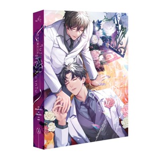 ในวันที่ตัวสำรองจากไป เล่ม 4