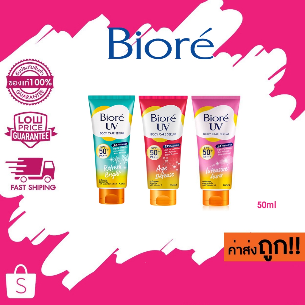 Biore UV Anti-Pollution Body Care Serum บิโอเร ยูวี แอนตี้โพลูชั่น บอดี้แคร์ เซรั่ม คละสูตร 50 มล.