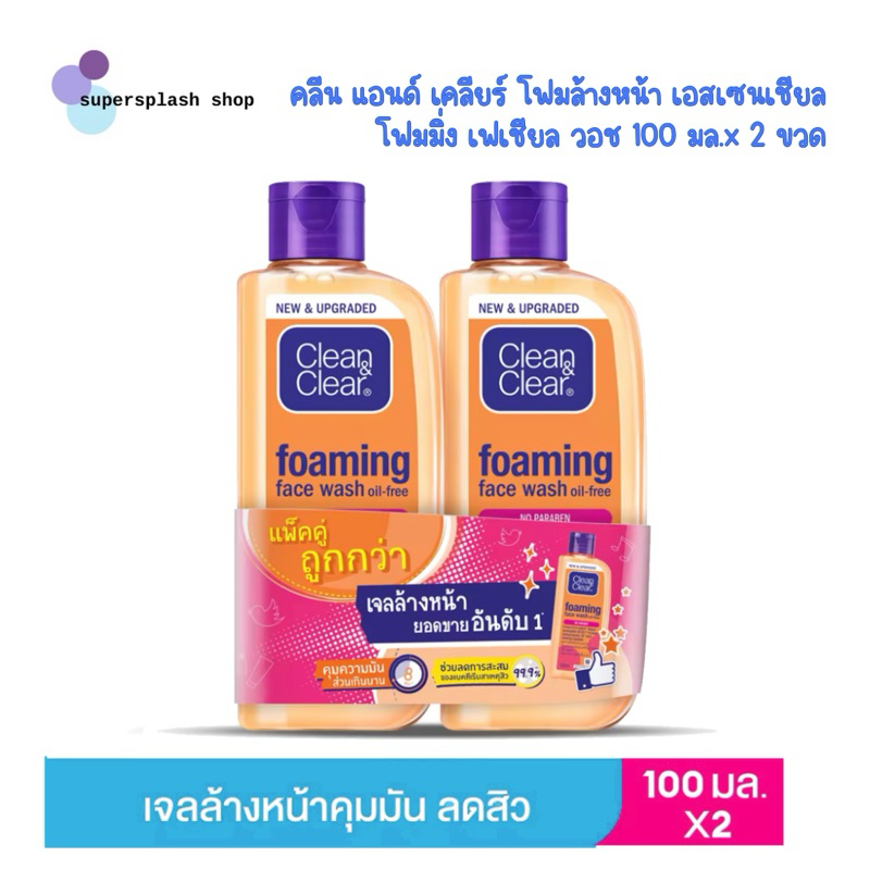[แพ็คคู่] Clean & Clear  คลีน แอนด์ เคลียร์ โฟมล้างหน้า เอสเซนเชียล โฟมมิ่ง เฟเชียล วอช 100 มล.x 2 ขวด
