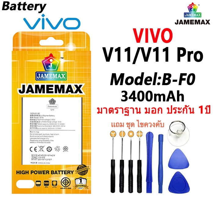 แบตเตอรี่ เเบต VIVO V11 / V11 Pro คุณภาพระดับพรีเมี่ยม vivo v11，vivo 11pro battery Model B-F0 แถมชุด