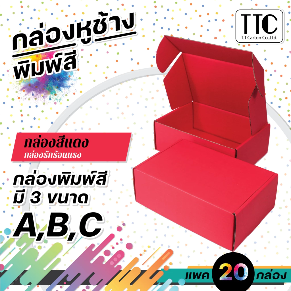 กล่องพัสดุสีแดง กล่องหูช้างใส่ของขวัญ แพ็ค 20 ชิ้น