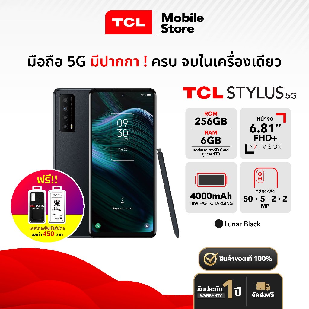 TCL STYLUS 5G RAM 6GB ROM 256GB - LUNAR BLACK (โทรศัพท์มือถือ)