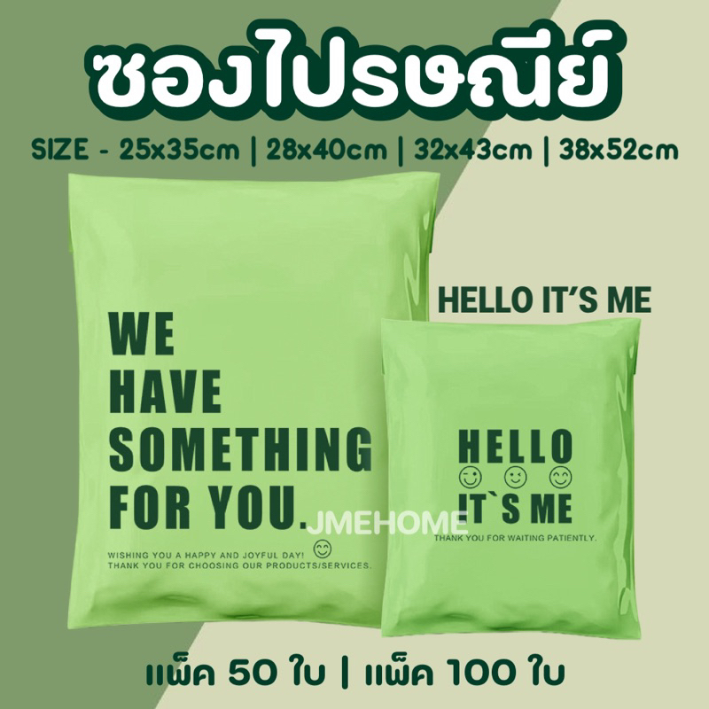 พร้อมส่ง ซองไปรษณีย์ ถุงพัสดุ ถุงไปรษณีย์ ซองพาสเทล ถุงไปรษณีย์พิมพ์ลาย ซองพัสดุ 50-100 ใบ