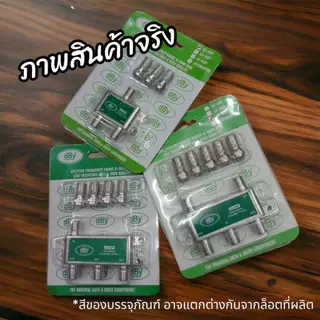 ตัวแยกสัญญาณเสาอากาศทีวี 2, 3, 4 ทาง รุ่นประหยัด ถูกสุดในรุ่น dBy LE Series 40-860 MHz 75 Ohm