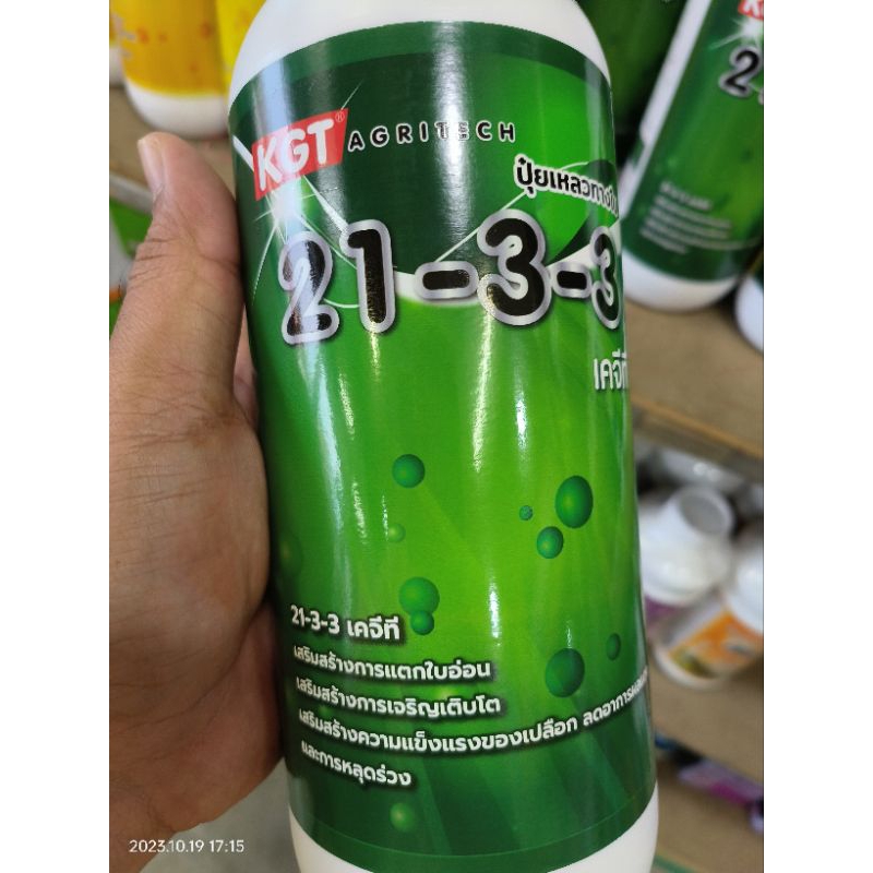 ปุ๋ยน้ำฉีดทางใบสูตร 21-3-3 KGTขนาด 1ลิตรผสมน้ำได้ 1000ลิตร