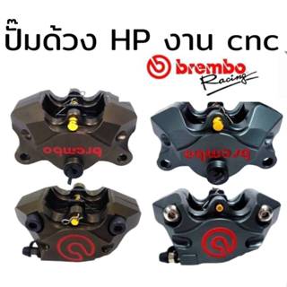 ปั๊มล่าง ด้วงHp งานcnc งานเหมือนสุดตาราง