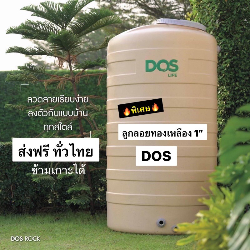 แทงค์น้ำDOS 500 ลิตร แกนิตทราย  (กทม.ส่ง2-3วัน)  ต่างจังหวัดส่งทั่วประเทศ 10-15 วันทำการ