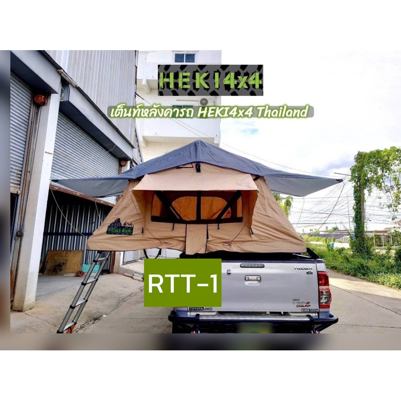 เต็นท์หลังคารถHEKI4x4 rooftop tent Thailand รุานRTT-1 ขนาด1.4หลังคาอ่อน