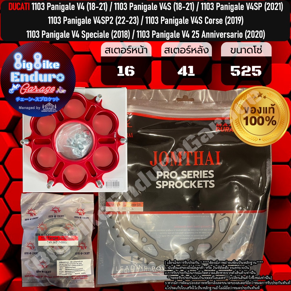 สเตอร์หน้าหลังและCarrier (DUCATI) 1103 Panigale V4,V4S,V4SP,V4SP2,V4S Corse,V4 Speciale,V4 25Anniver