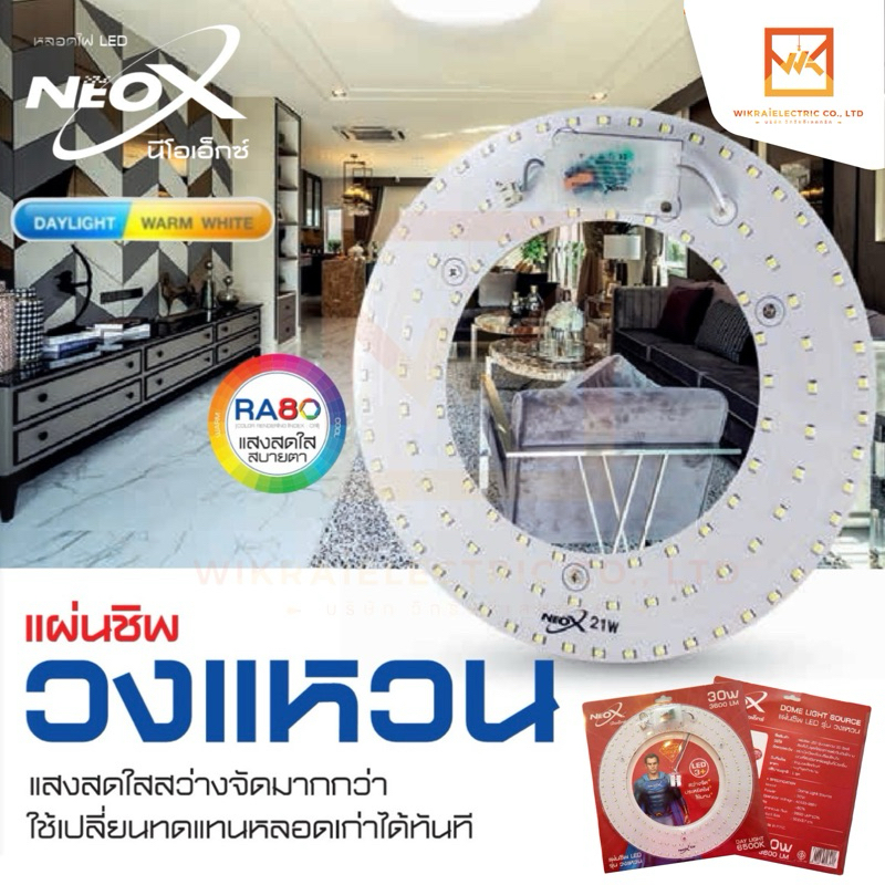 NeoX แผงไฟโคมไฟเพดาน LED 30W แสงขาว 6500K แผ่นชิพ รุ่น วงแหวน Dome Light Souce Circle