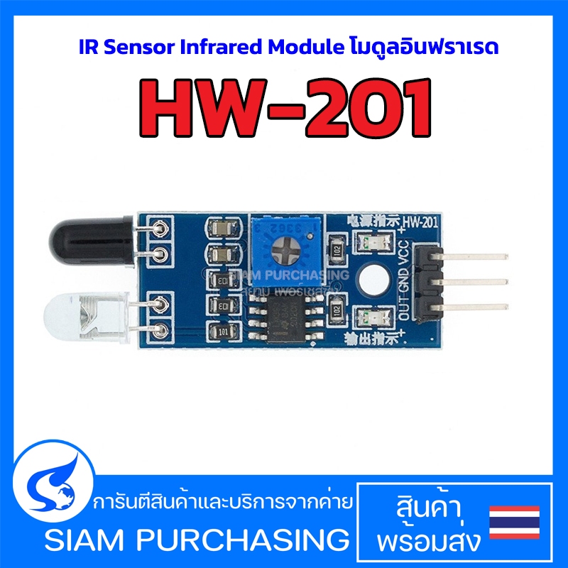 IR Sensor Infrared Module โมดูลอินฟราเรด HW-201 สินค้าในไทย ส่งเร็วทันใจ Raspberry PI infrared Obsta