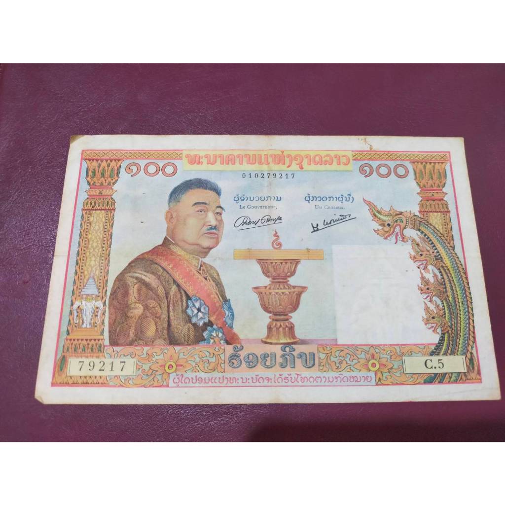 ธนบัตรลาวเก่า ราคา 100 กีบ (01079217)