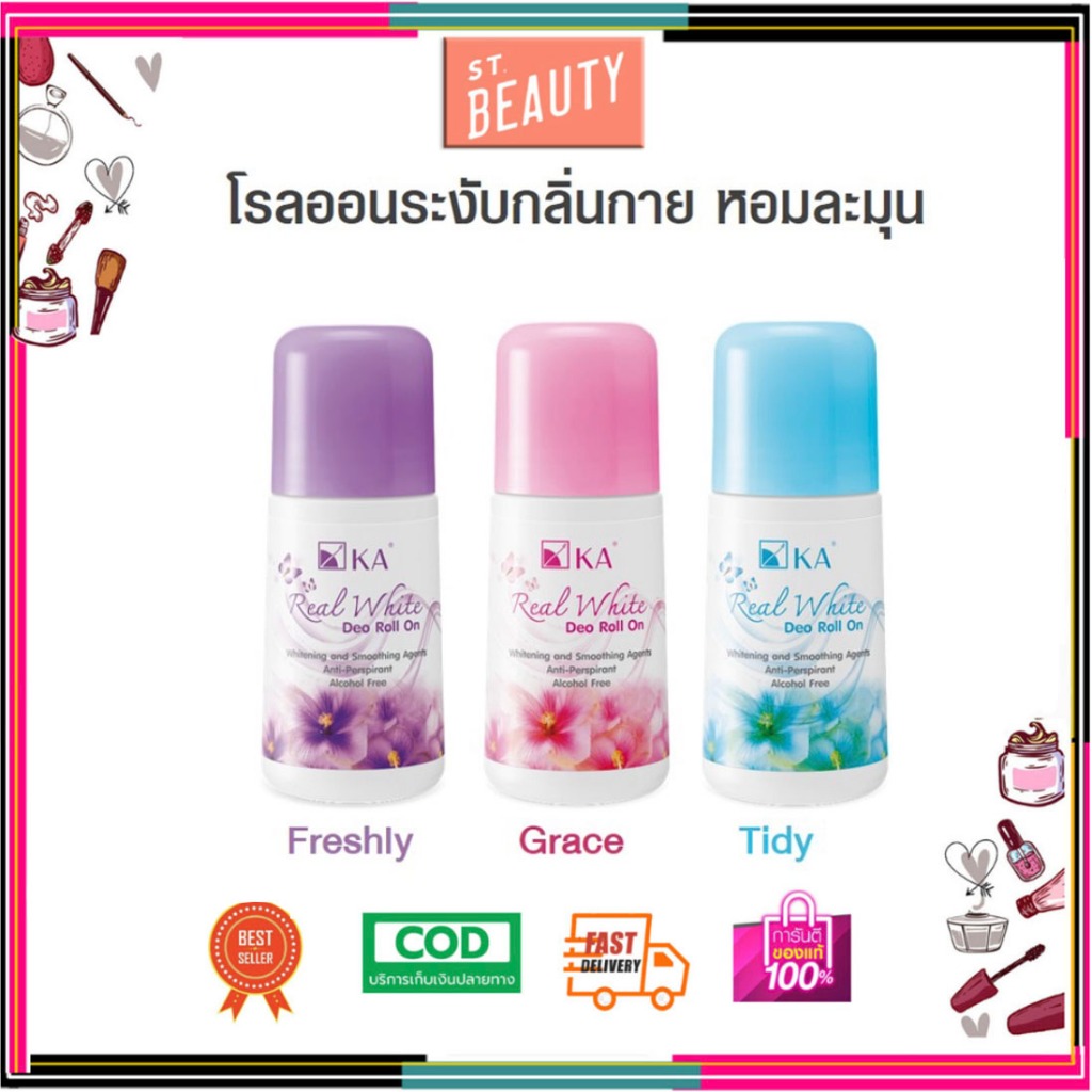 เคเอ โรลออน โรลออนระงับกลิ่นใต้วงแขน KA Real White Deo Roll On 3 กลิ่น