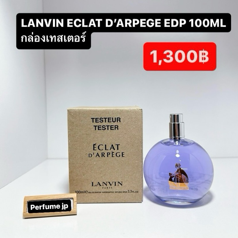 LANVIN ECLAT D’ARPEGE EDP 100ML