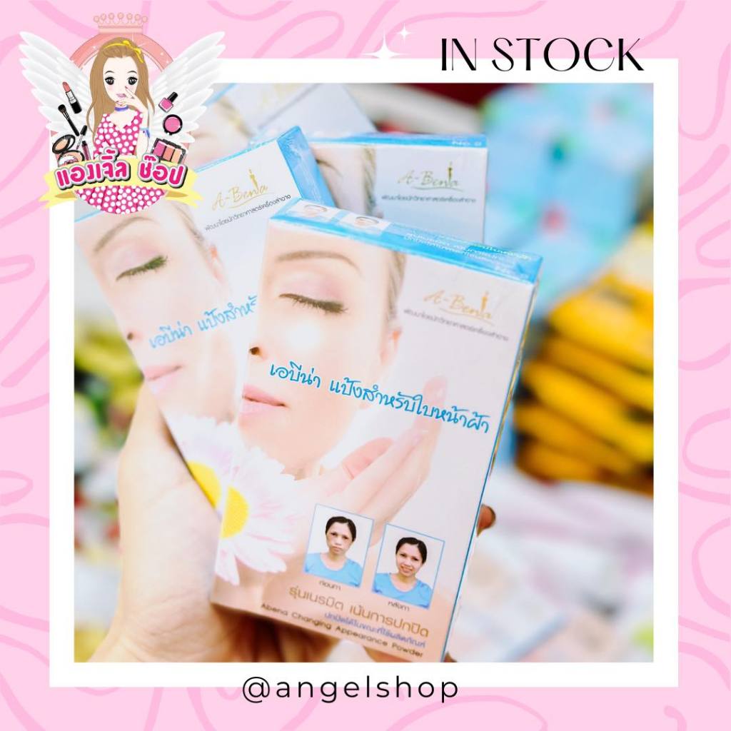Abena Changing Appearance Powder แป้งเอบีน่า แป้งสำหรับใบหน้าฝ้า รุ่นเนรมิต 10 g.