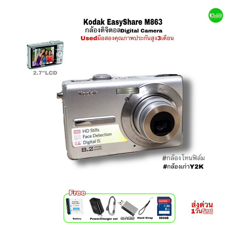Kodak EasyShare M863 8.2MP HD Digital Compact Camera กล้องดิจิตอลเก่า โทนฟิล์ม กระแสฮิตย้อนยุคY2K usedมือสองคุณภาพประกัน