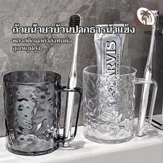 แก้วแปรงสีฟัน สะอาดและถูกสุขอนามัย พลาสติกคุณภาพดี 2 สี บ้าน…