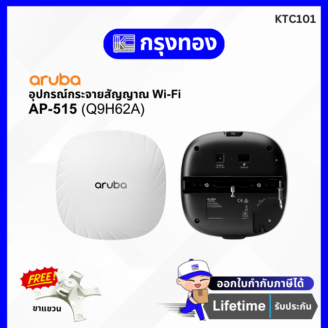 Access Point Aruba AP-515 (Q9H62A) อุปกรณ์กระจายสัญญาณไร้สาย