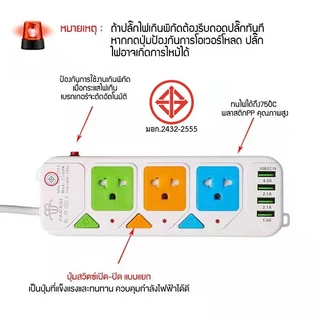 ปลั๊กไฟ 3ช่องUSB 3 5 เมตรเต็ม ปลั๊กพ่วง มาตราฐาน มอก. คุณภาพดี ทำจากทองเหลือง กำลังไฟ 10A 2300W 3ตา small