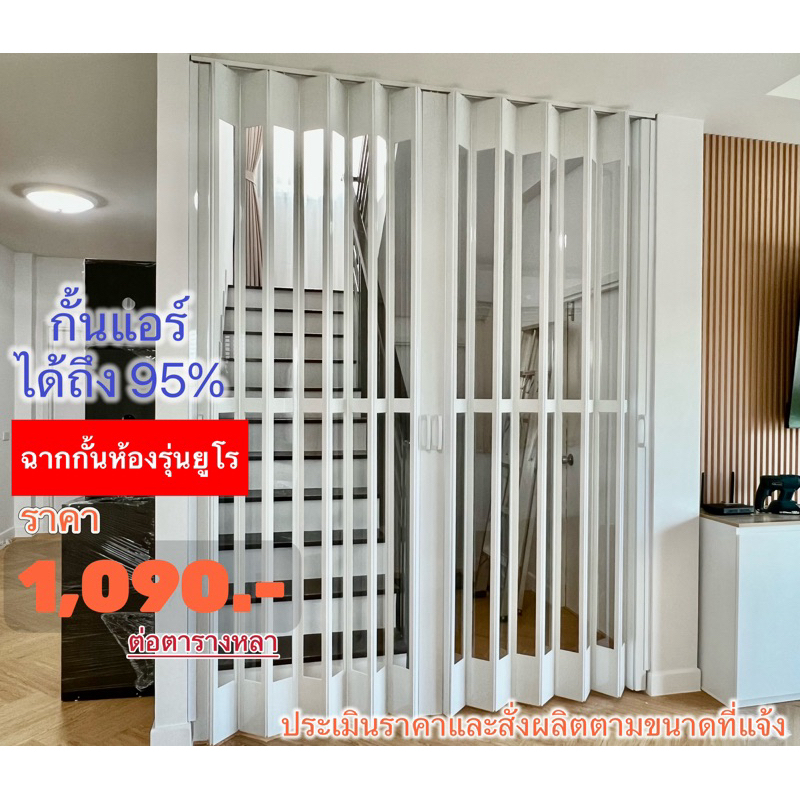 1,090฿ต่อตารางหลา ฉากกั้นห้อง PVC กระจกยาวใบกว้างถึง12.3 ซม. จัดส่งทั่วประเทศ