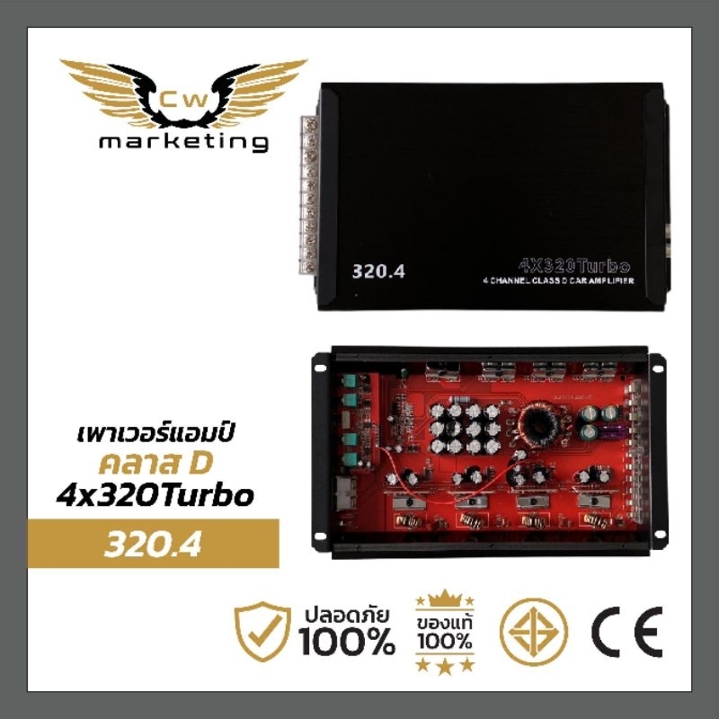 เพาเวอร์แอมป์  320.4​  คลาส​ดี​ 4ch  กำลังขับ 1300w.