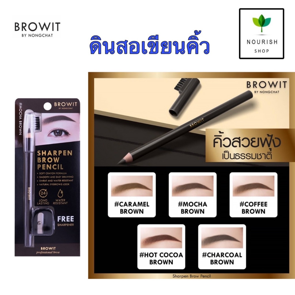 Browit Sharpen Brow Pencil ดินสอเขียนคิ้ว บราวอิท ชาร์พเพน บราว เพนซิล 1.14 g.