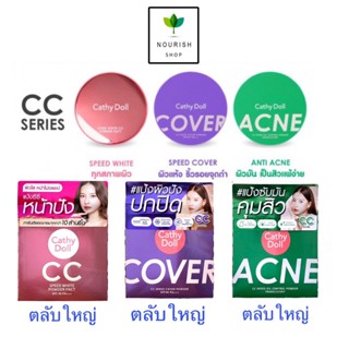 รุ่นใหม่ ตลับใหญ่ Cathy Doll แป้ง CC Powder Pact 3สูตร 12g