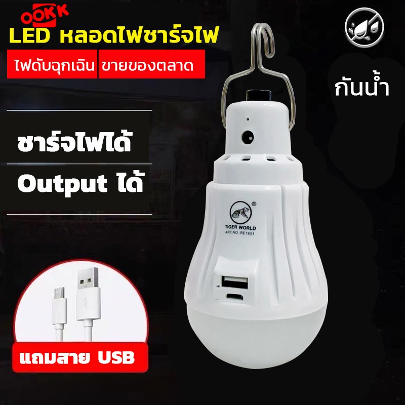 ไฟ LEDฉุกเฉิน ไฟตลาดกลางคืน หลอดไฟLED แสงสีขาว ประหนัดพลังงาน RE