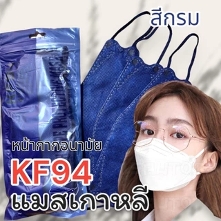 แมสKF94ซองใหม่ 1แพ็คมี10ชิ้น1ชิ้นหนา4ชั้น แมสเกาหลี