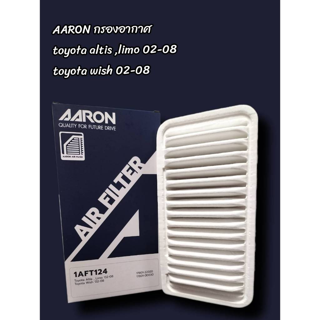 AARON กรองอากาศเกรดพรีเมี่ยมโตโยต้า WISH 2004-2009/ALTIS 2002-2007 ไส้กรองอากาศ TOYOTA