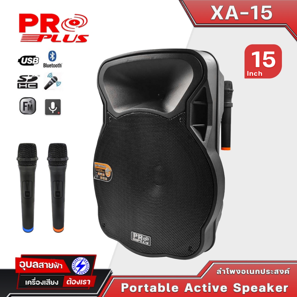 PROPLUS XA-15 ลำโพงล้อลาก คาราโอเกะ บลูทูธ มาพร้อมไมโครโฟนไร้สาย 2ตัว Portable Bluetooth Speaker