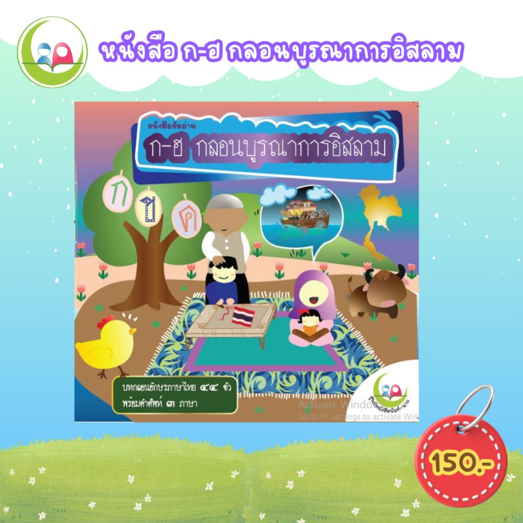 ก-ฮ กลอนบูรณาการ nunnart(NunNart) อิสลาม สำหรับเด็กมุสลิม // เสริมทักษะ ภาษาไทย // สื่อการสอน // แบบเรียน หัดอ่าน