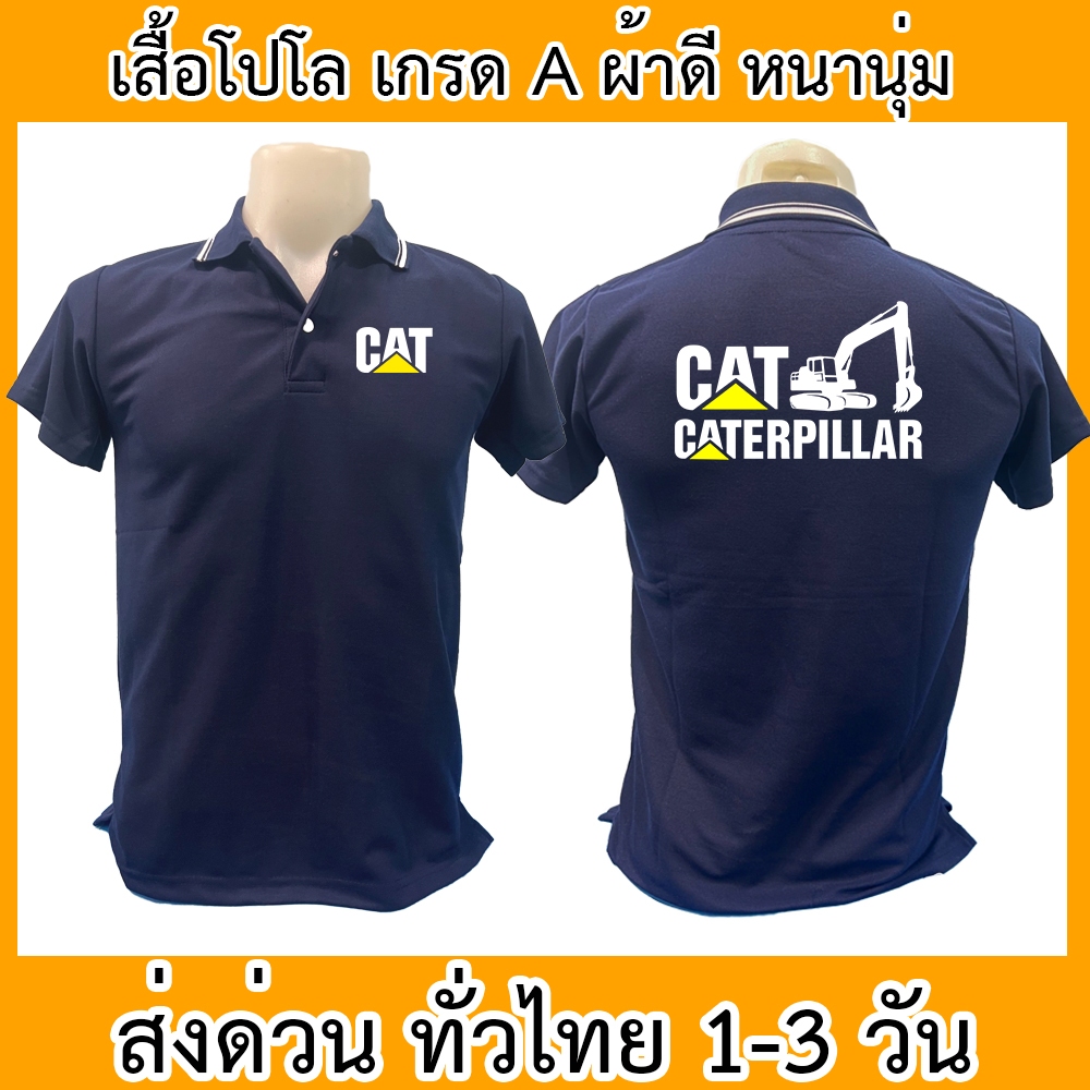 เสื้อโปโล Caterpillar แคทเทอร์พิลลาร์ เสื้อคอปก ผ้าดี หนานุ่ม ใส่สบาย ใส่ได้ทั้ง ช/ญ พร้อมส่งทั่วไทย ราคา ถูกที่สุด ดีลบีเคเค แกลเลอรีภาพที่ 4
