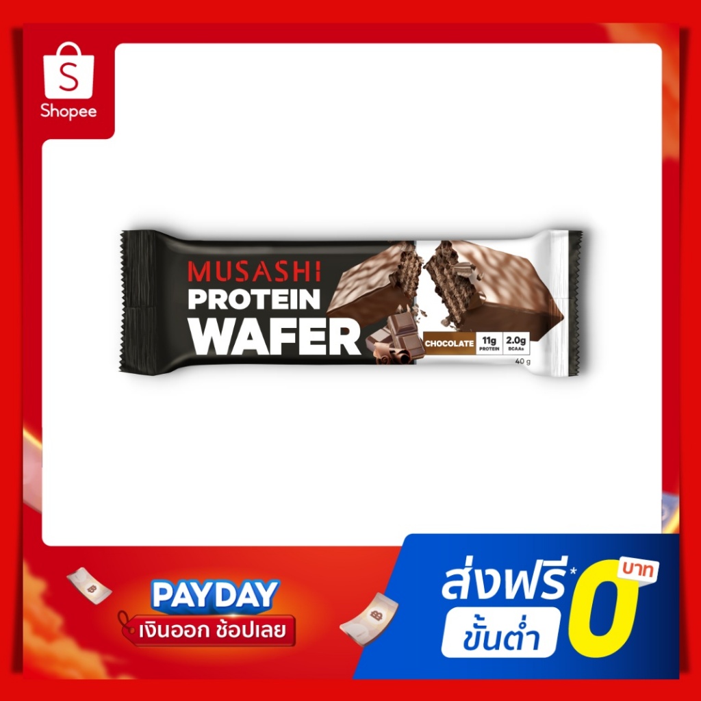Musashi โปรตีน เวเฟอร์ (Protein Wafers) โปรตีน 11 กรัม (1 ชิ้น) ทานง่ายรสชาติอร่อย