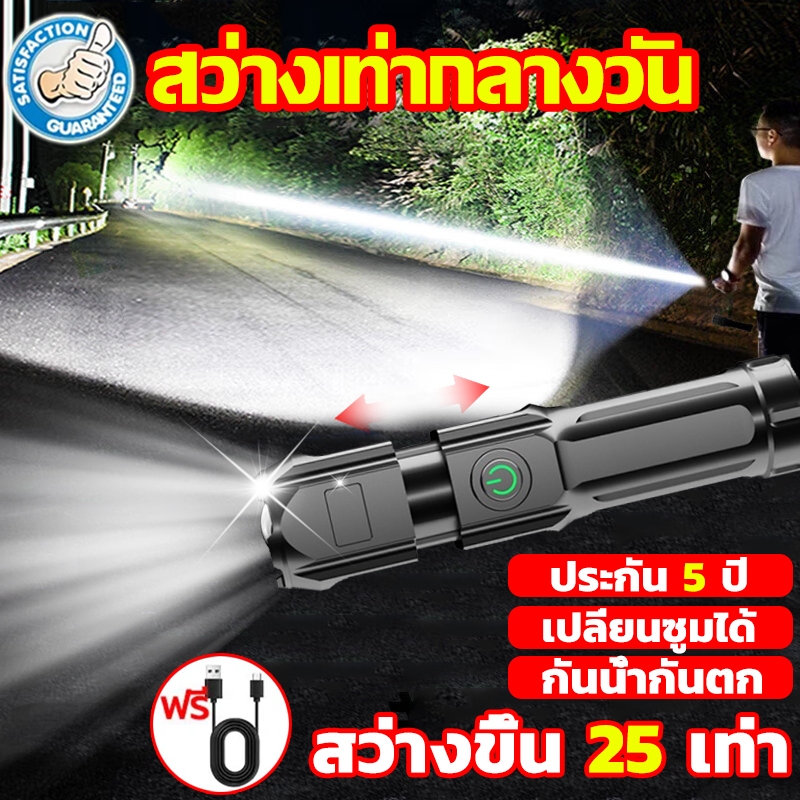 รับประกัน 5ปี ไฟฉาย สว่างมาก คุณภาพสูง กันน้ำกันตก สำหรับพกพา（ฟรีสายUSB）ซูมได้3โหมด ไฟฉายแรงสูง ไฟฉายซูมได้ สว่างแรงสูง