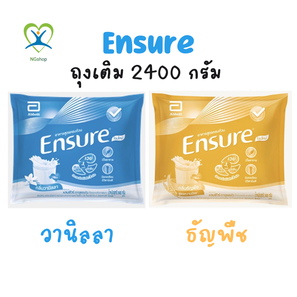 Ensure เอนชัวร์ แบบถุงเติม (โฉมใหม่) เอนชัวร์ 2400 g ถูกสุด