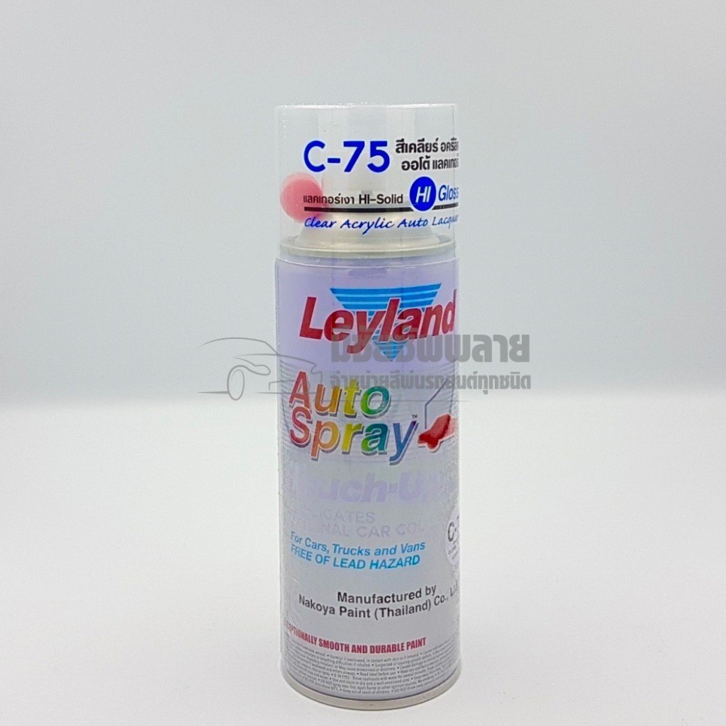 Leyland Autospray : สีสเปรย์เเลคเกอร์สำหรับพ่นเคลือบเงา H-Solid C-75 ขนาด 400CC