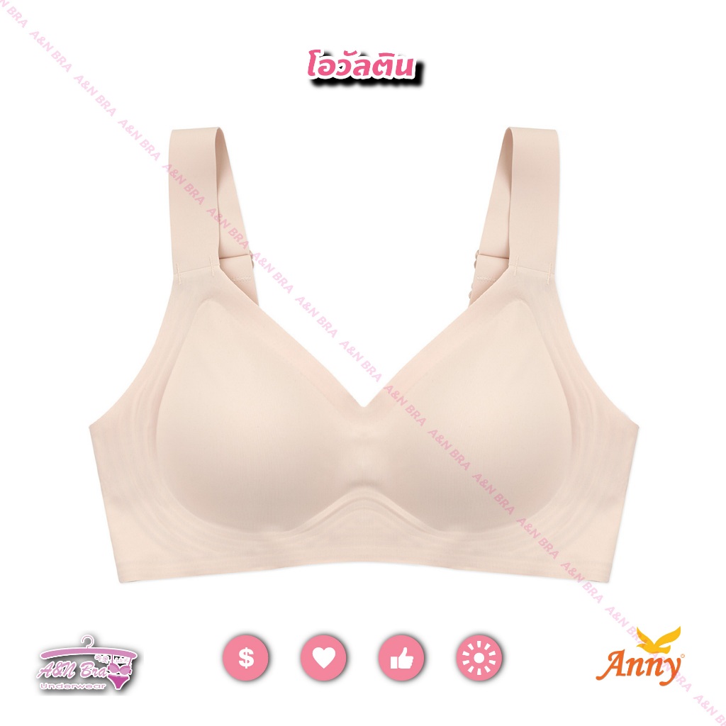 ชุดชั้นในAnnyGold รุ่น2036 รุ่นพรีเมียน ซอฟต์บาร เสื้อใน ไร้โครง ผ้าไร้ขอบ ฟองน้ำนุ่มพิเศษ ส่วมใส่เบาสบายเหมือนไม่ได้ใส่
