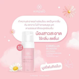 ส่งฟรี *Kiremo มูสทำความสะอาดน้องสาว คิเรโมะ ล้างจุดซ่อนเร้น หอม ลดกลิ่นอับ อาการคัน