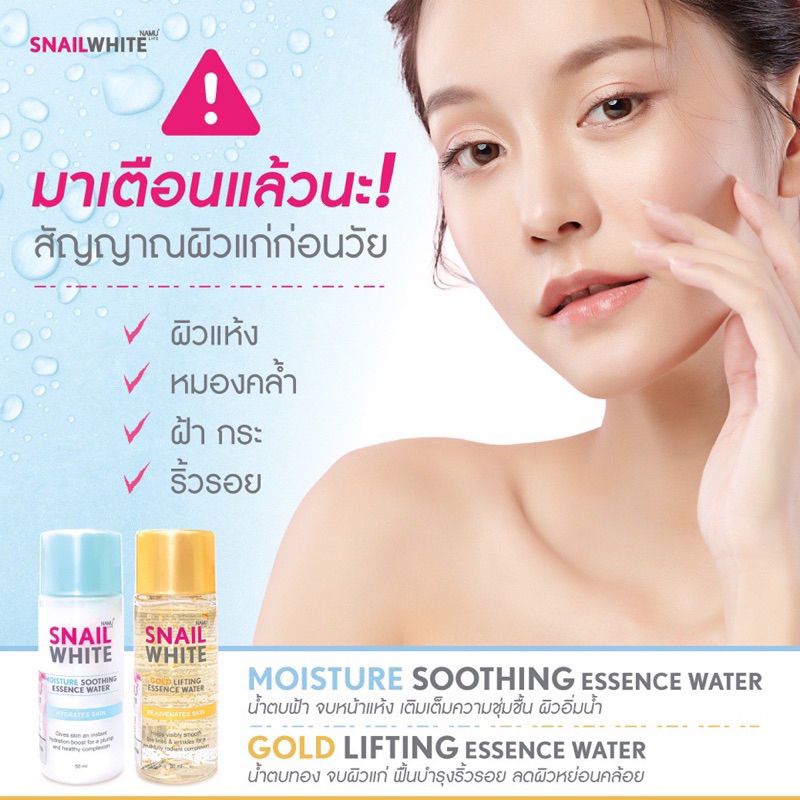 [1ขวด]ใหม่ น้ำตบ Snail White 50 ml. สูตรผิวอ่อนเยาว์จบผิวแก่และสูตรเพื่อผิวนุ่มชุ่มชื่น ราคา ถูกที่สุด ดีลบีเคเค แกลเลอรีภาพที่ 3