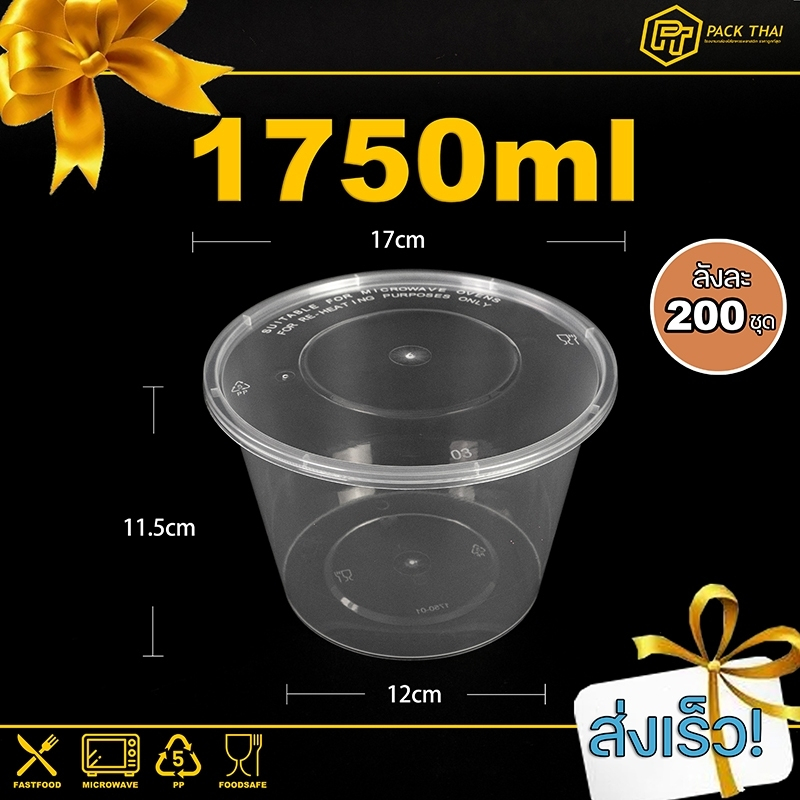 ยกลัง(200ชุด)/ถ้วยใส่อาหารพลาสติก/1750ml/ถ้วยกลม/ถ้วยพลาสติก/ถ้วยเข้าไมโครเวฟ/สีใส/Y1750ml