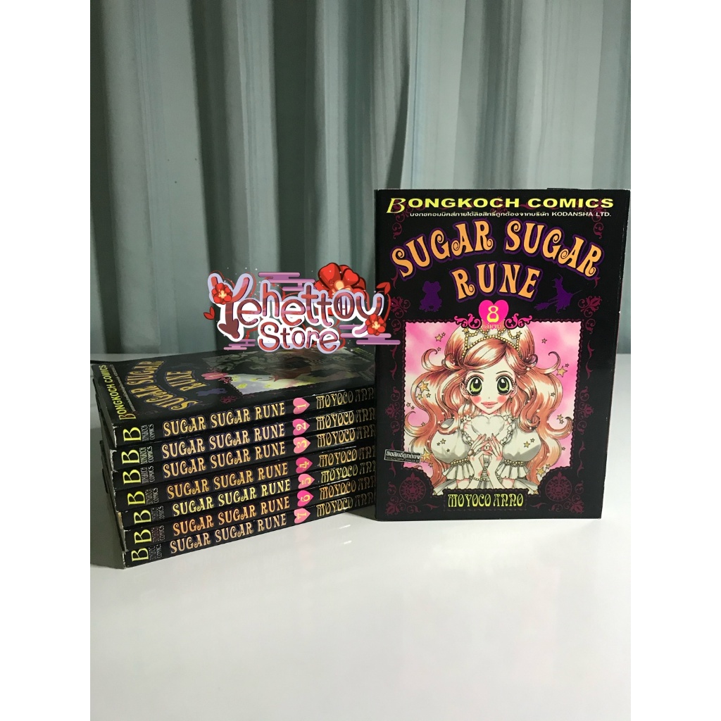 *พร้อมส่ง* มังงะ Sugar Sugar Rune แม่มดสาวหัวใจกุ๊กกิ๊ก สภาพบ้านอย่างดี