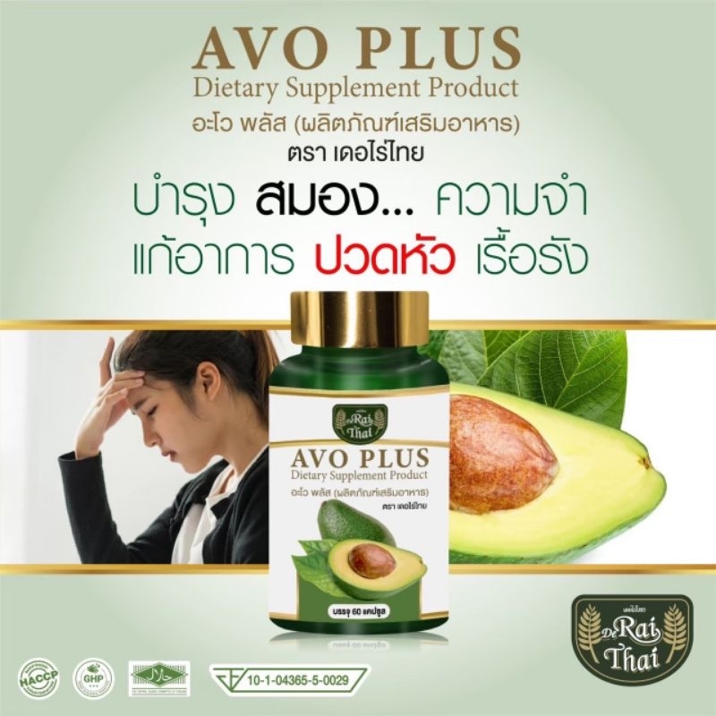 น้ำมันอโวคาโดสกัดเย็นไร่ไทย