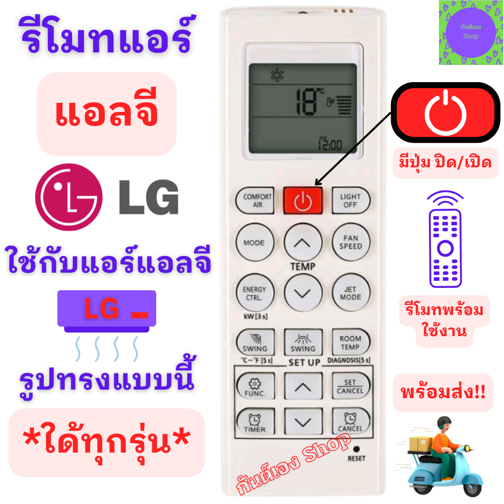 รีโมทแอร์ แอลจี LG Inverter รุ่น AKB74955604/AKB74955606/AKB74955608  Remote Ari LG  มีปุ่ม ปิด-เปิด สีส้มรับประกันสินค้
