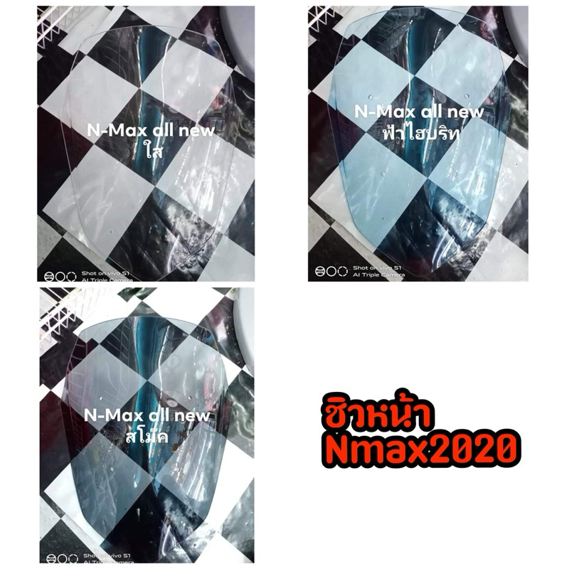 ชิวหน้าNmax2020 ทรงเดิม ชิวหน้า Nmax ราคาต่อ1ชิ้น