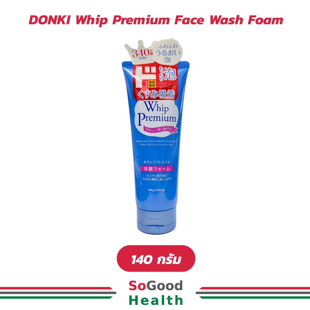 💥EXP 11/25💥 DONKI Whip Premium Face Wash Foam 140 ml. ช่วยถนอมผิวหน้า และ คงความชุ่มชื้น ช่วยปรับสภาพผิวให้กลับมานุ่ม !